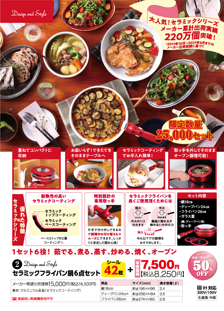 シールを集めてお得に商品を手に入れよう 最旬情報 ヨークベニマル
