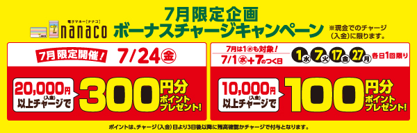 7月のイベントカレンダー | オススメのお得情報 | ヨークベニマル