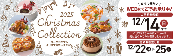 クリスマスケーキの予約はこちらから