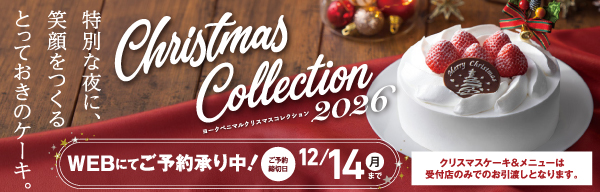 クリスマスコレクション2026 WEBにてご予約承り中！ ご予約締切日12/14(月)まで