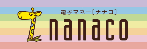 電子マネー［ナナコ］ nanacoへのリンク