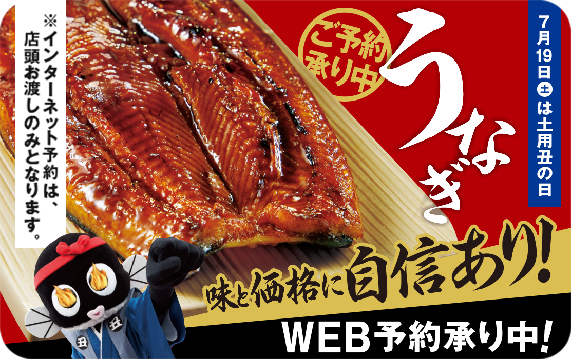 うなぎのご予約はこちらから